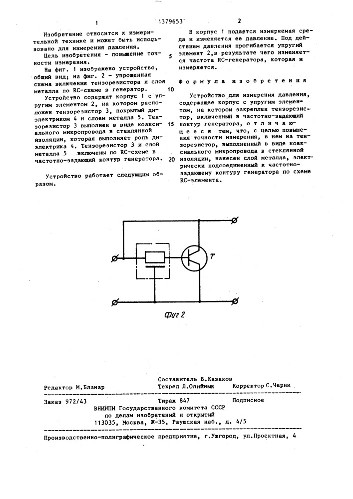 Устройство для измерения давления (патент 1379653)