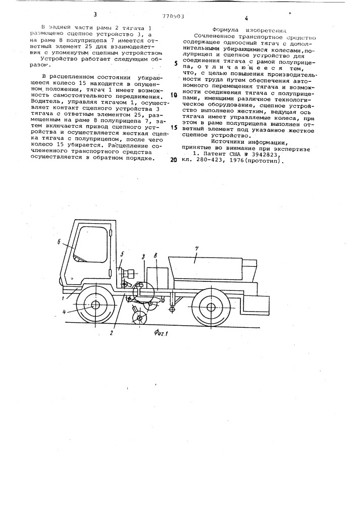 Сочлененное транспортное средство (патент 770903)