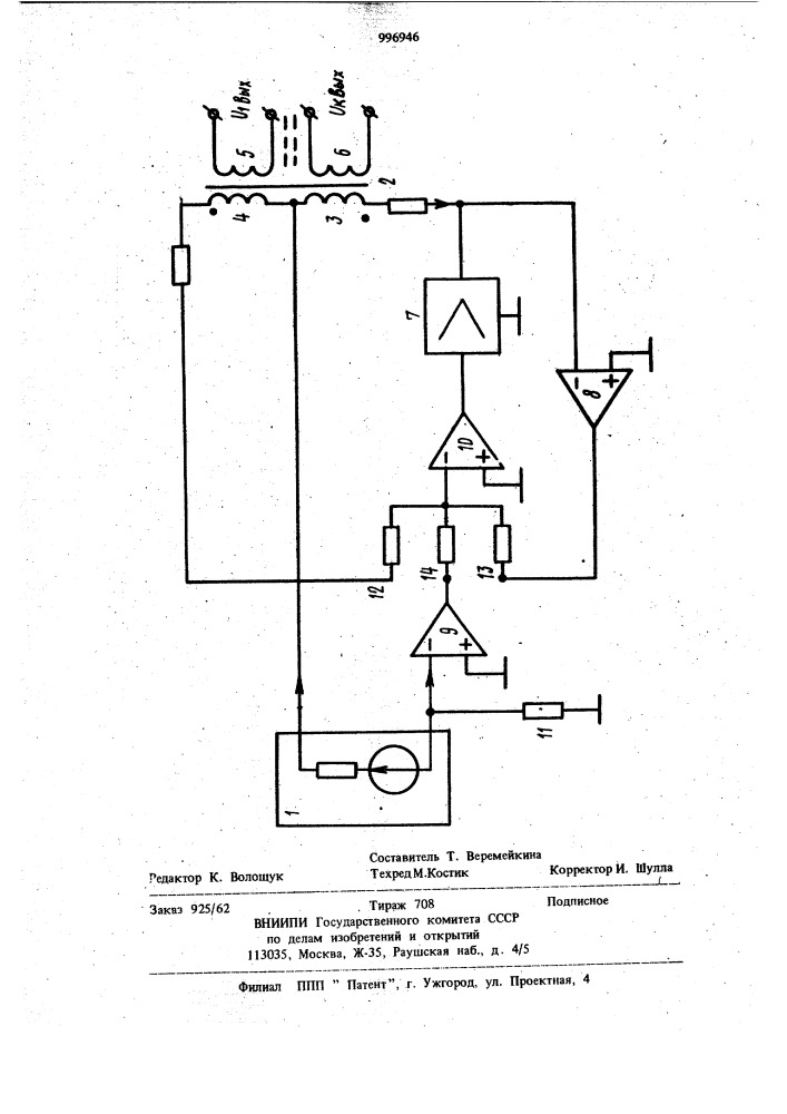 Магнитоэлектронный преобразователь электрических сигналов (патент 996946)