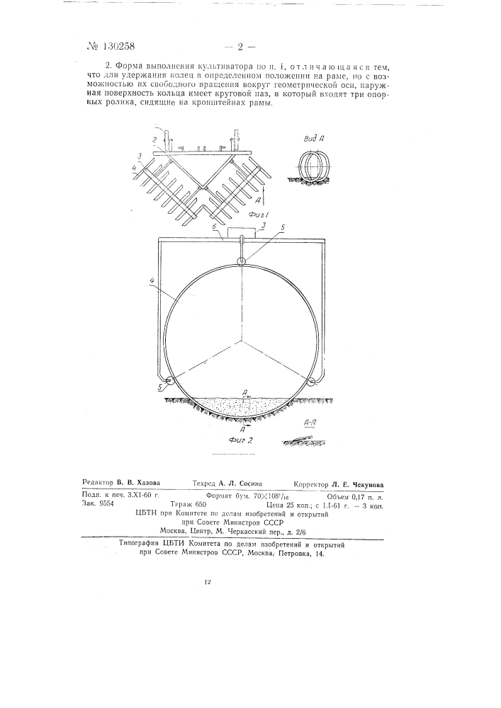 Культиватор (патент 130258)