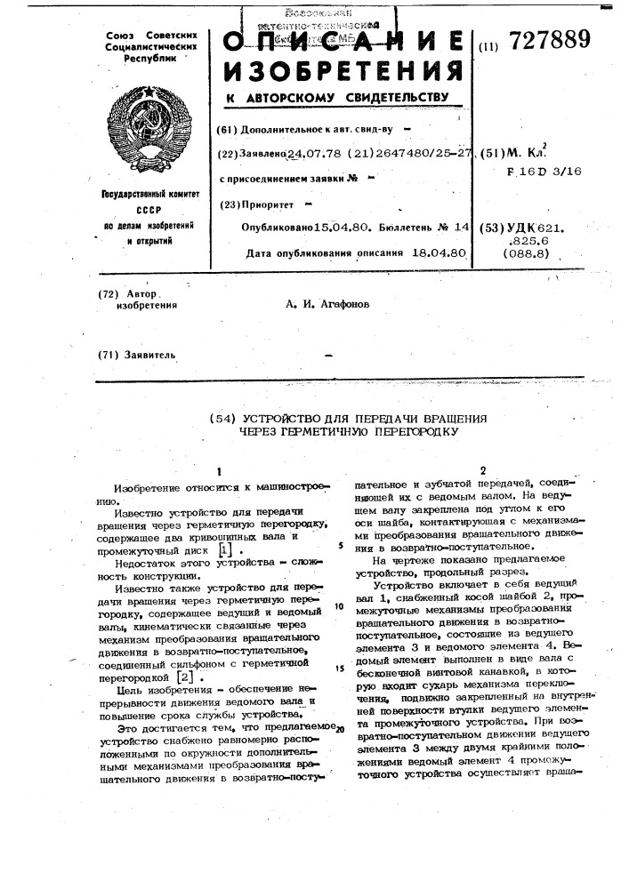 Устройство для передачи вращения через герметичную перегородку (патент 727889)