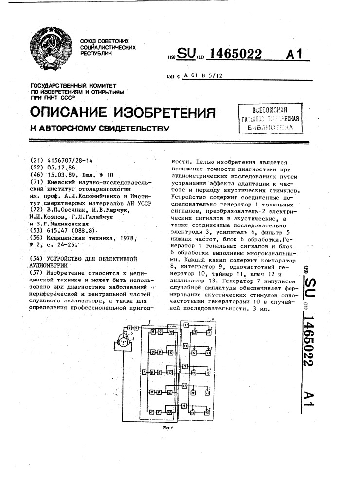 Устройство для объективной аудиометрии (патент 1465022)