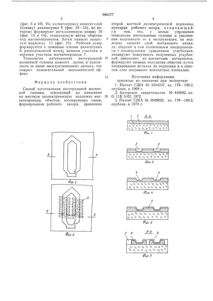 Способ изготовления интегральной магнитной головки (патент 580577)