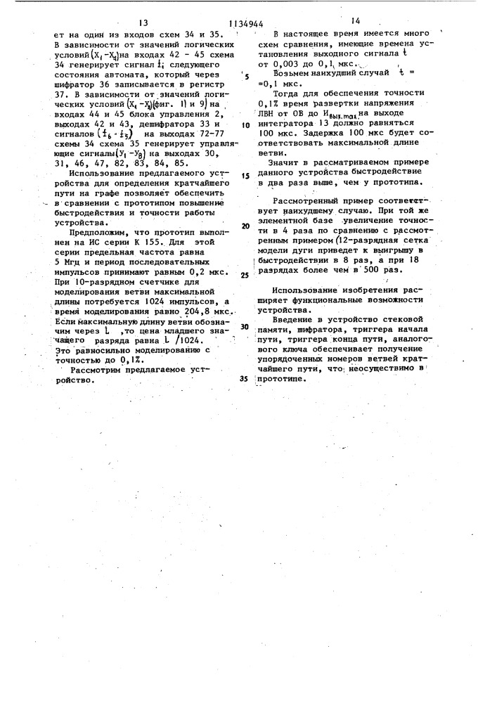 Устройство для определения кратчайшего пути на графе (патент 1134944)