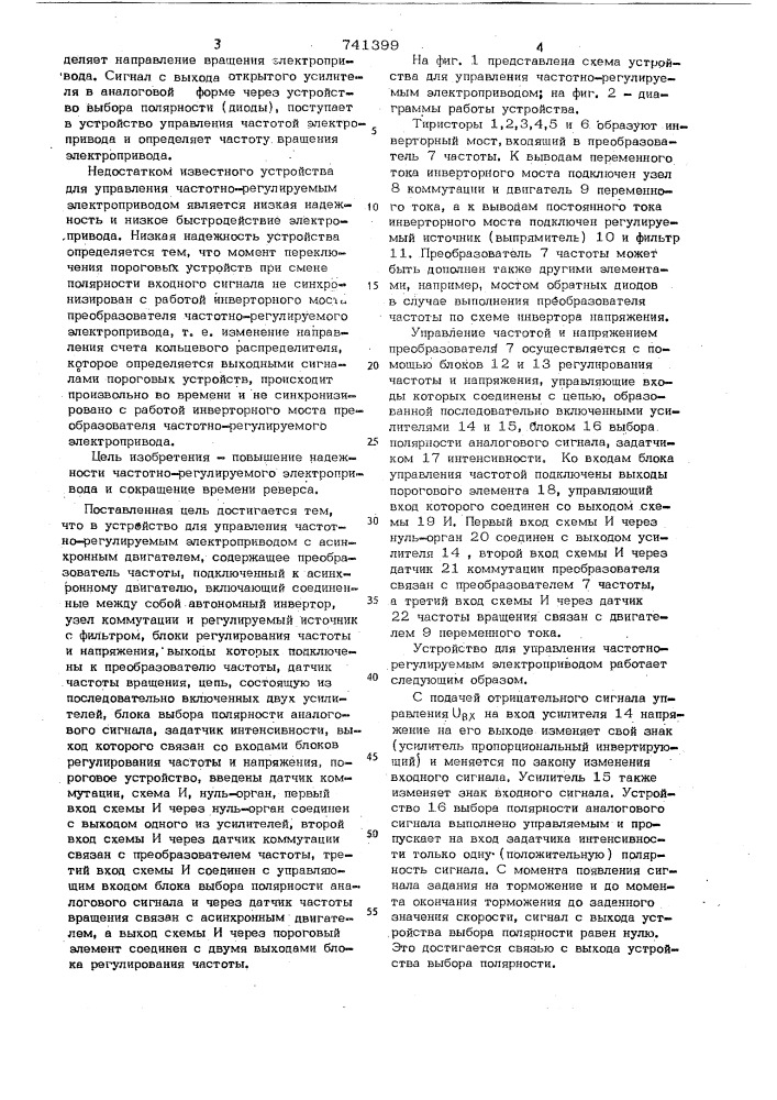 Устройство для управления частотно-регулируемым электроприводом (патент 741399)