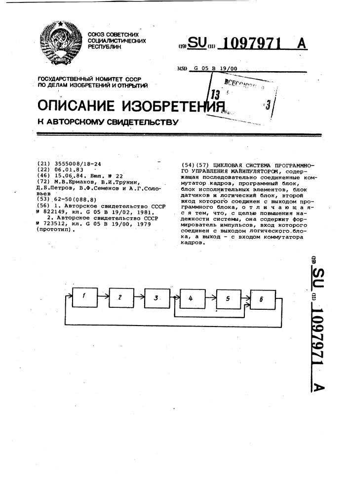 Цикловая система программного управления манипулятором (патент 1097971)