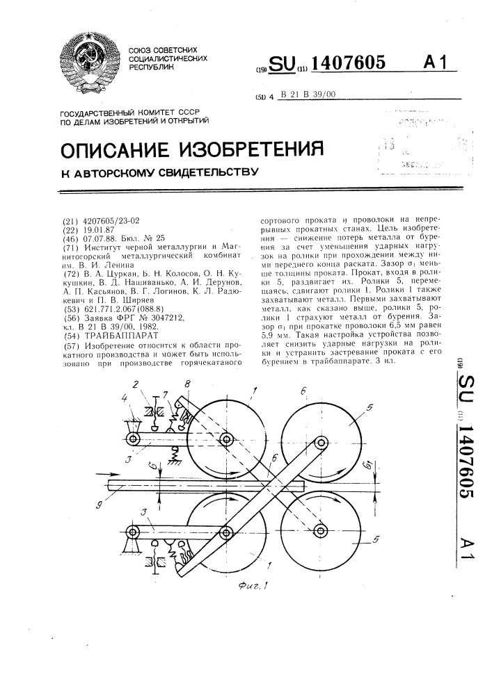 Трайбаппарат (патент 1407605)