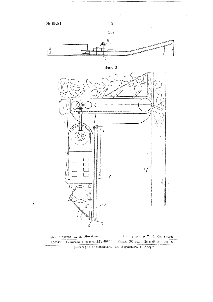 Устройство для управления движением навалочной в врубовой машины при помощи тягового каната (патент 65281)