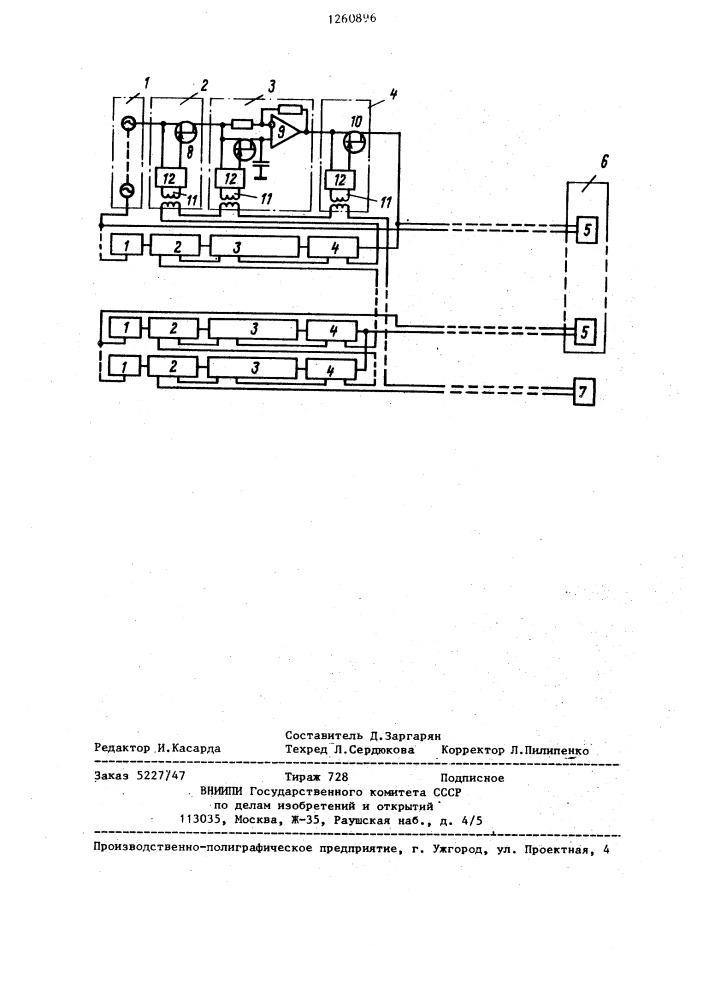 Устройство для регистрации сейсмических сигналов (патент 1260896)