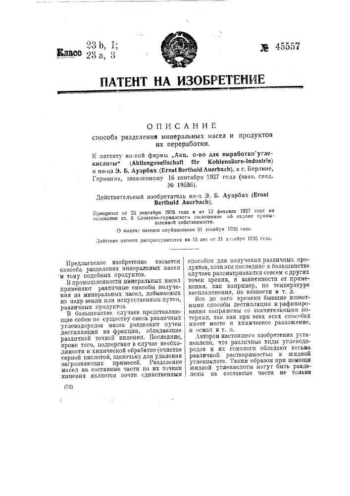 Способ разделения минеральных масел и продуктов их переработки (патент 45557)