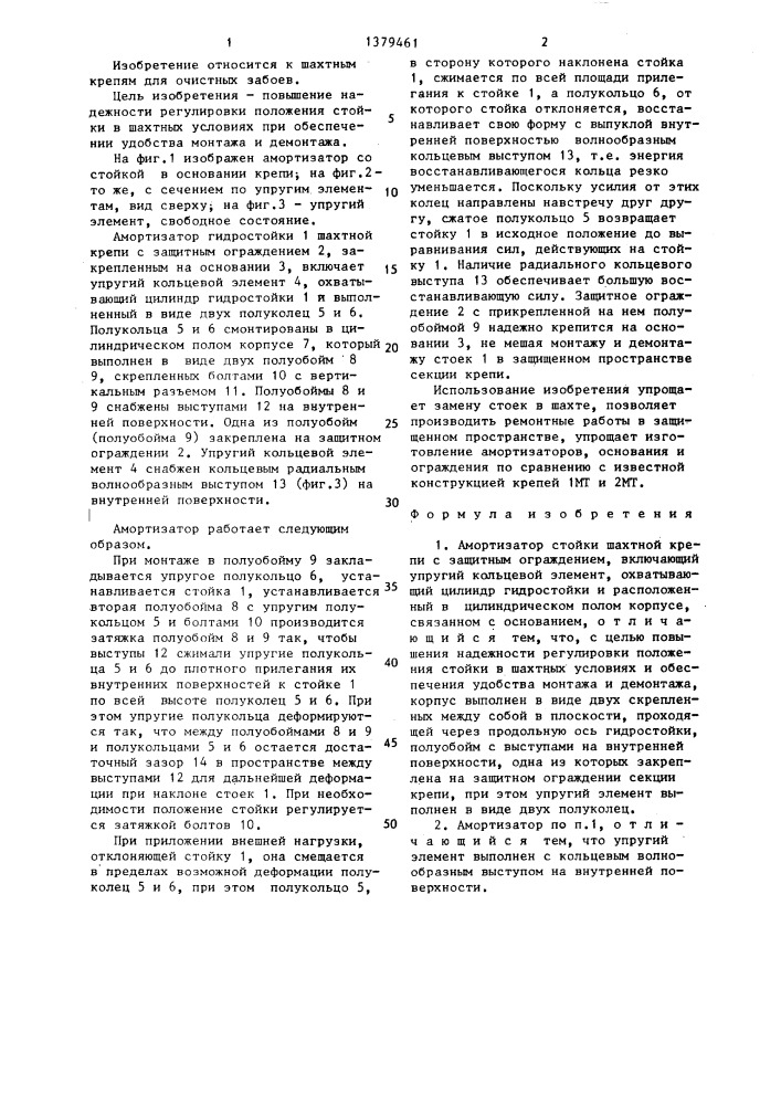 Амортизатор стойки шахтной крепи (патент 1379461)