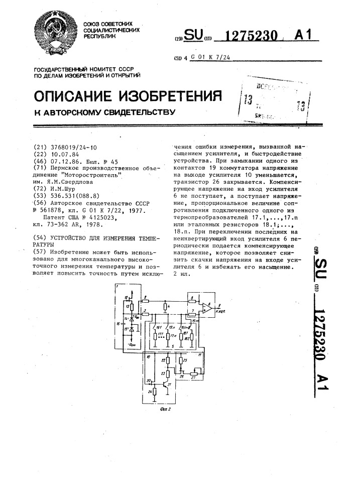 Устройство для измерения температуры (патент 1275230)