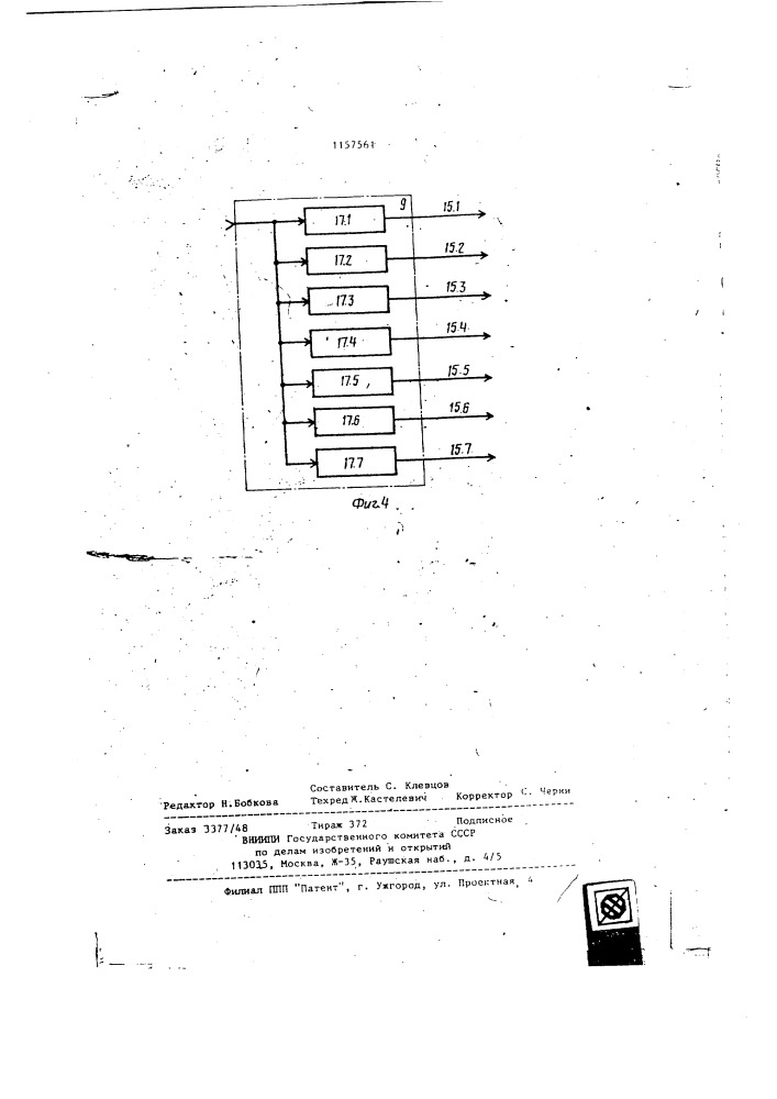 Электронный музыкальный инструмент (патент 1157561)