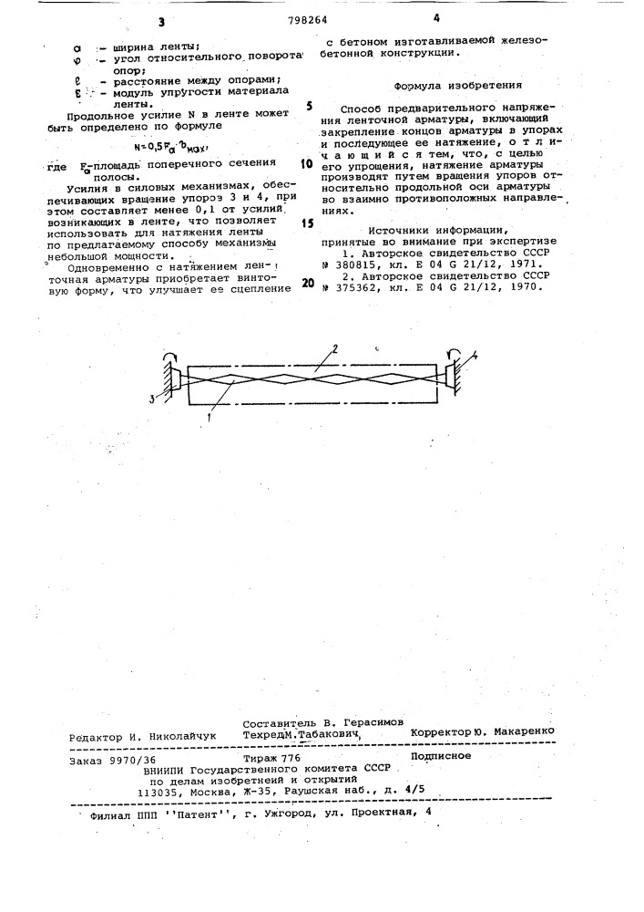 Способ предварительного напряженияленточной арматуры (патент 798264)