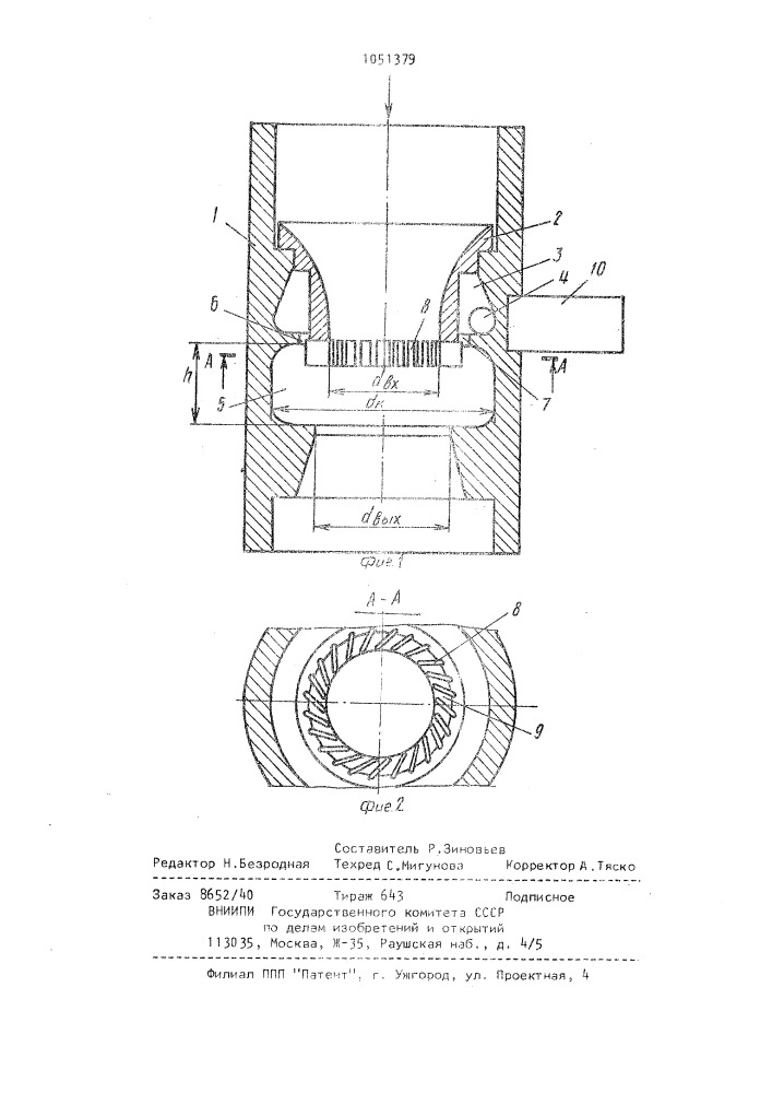Тахометрический шариковый расходомер (патент 1051379)