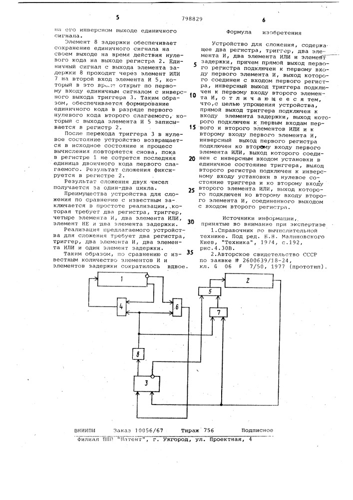 Устройство для сложения (патент 798829)