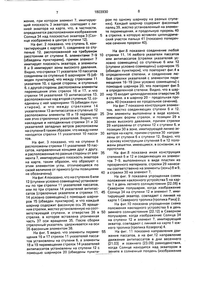 Учебное пособие по географии для изучения пассатов я.п.шебалина (патент 1803930)