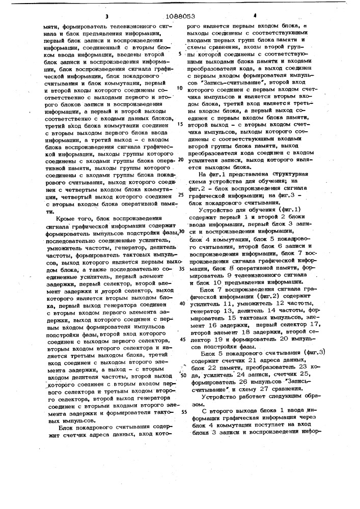 Устройство для обучения (патент 1088053)