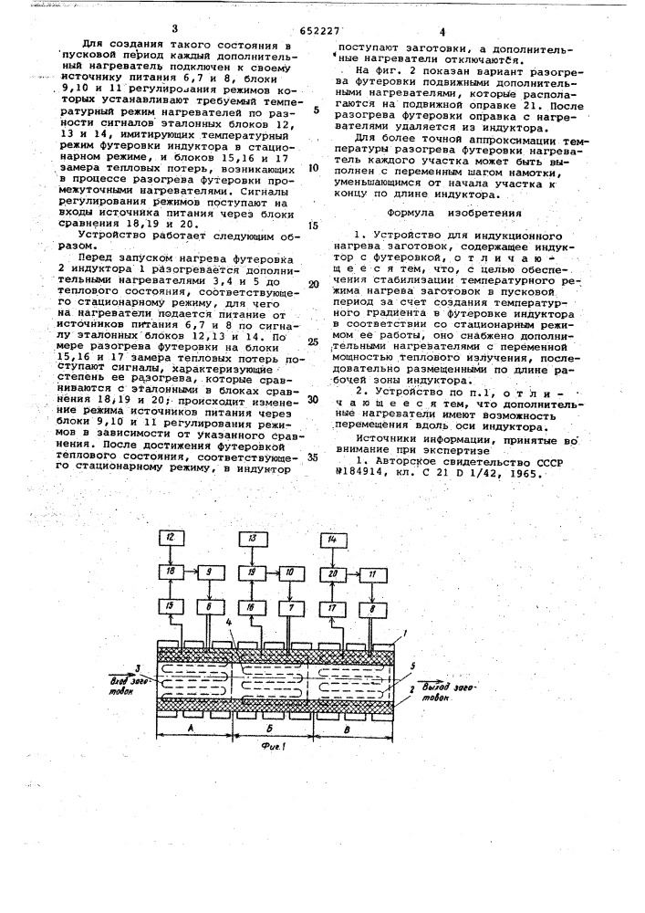 Устройство для индукционного нагрева заготовок (патент 652227)