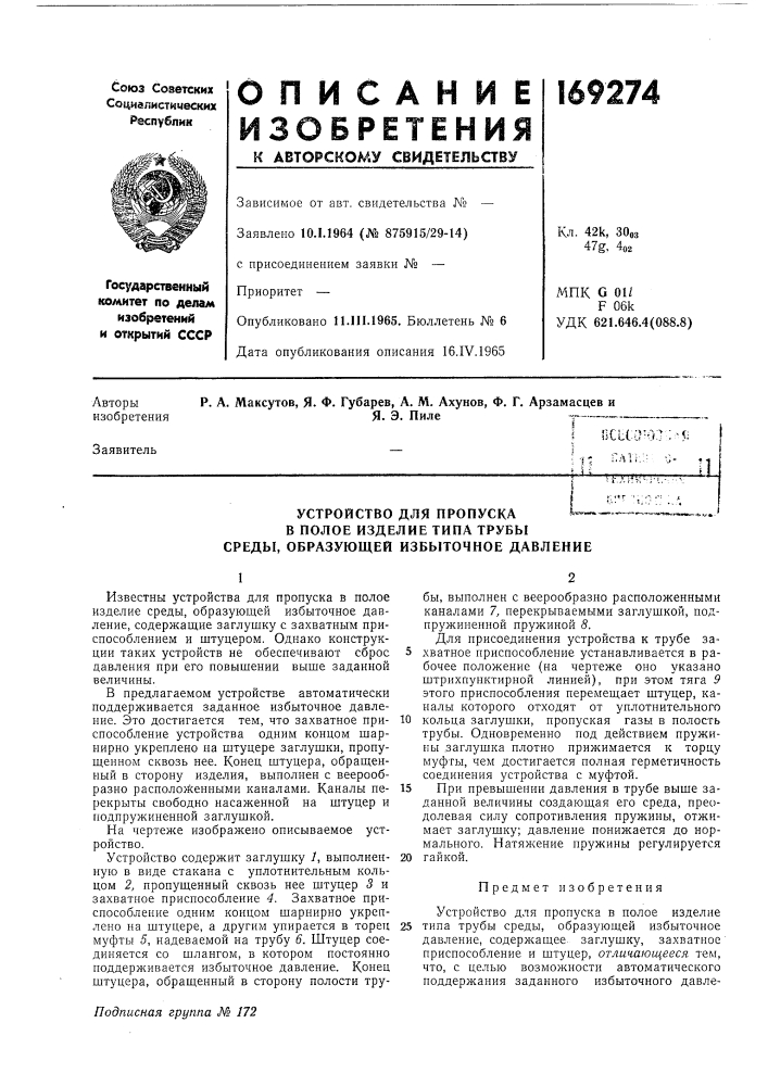 Устройство для пропускаь,=«^ (патент 169274)