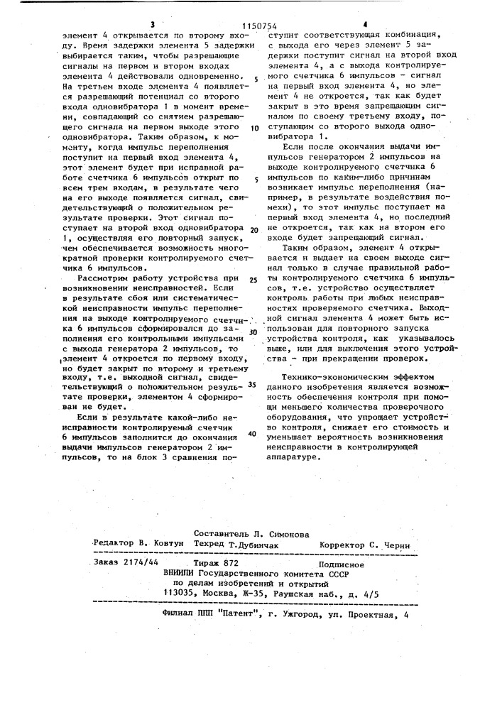Устройство для контроля счетчиков импульсов (патент 1150754)