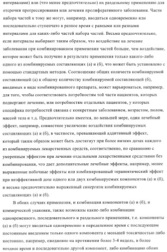 Комбинации терапевтических агентов для лечения рака (патент 2400232)