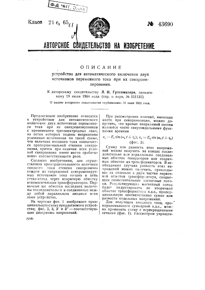 Устройство для автоматического включения двух источников переменного тока при их синхронизировании (патент 43690)
