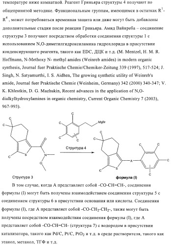 Гидрированные производные бензо[с]тиофена в качестве иммуномодуляторов (патент 2412179)