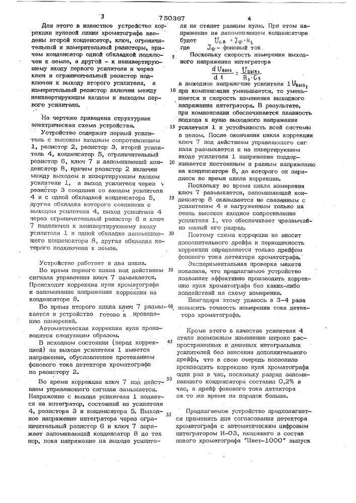 Устройство для автоматической коррекции нулевой линии хроматографа (патент 750367)
