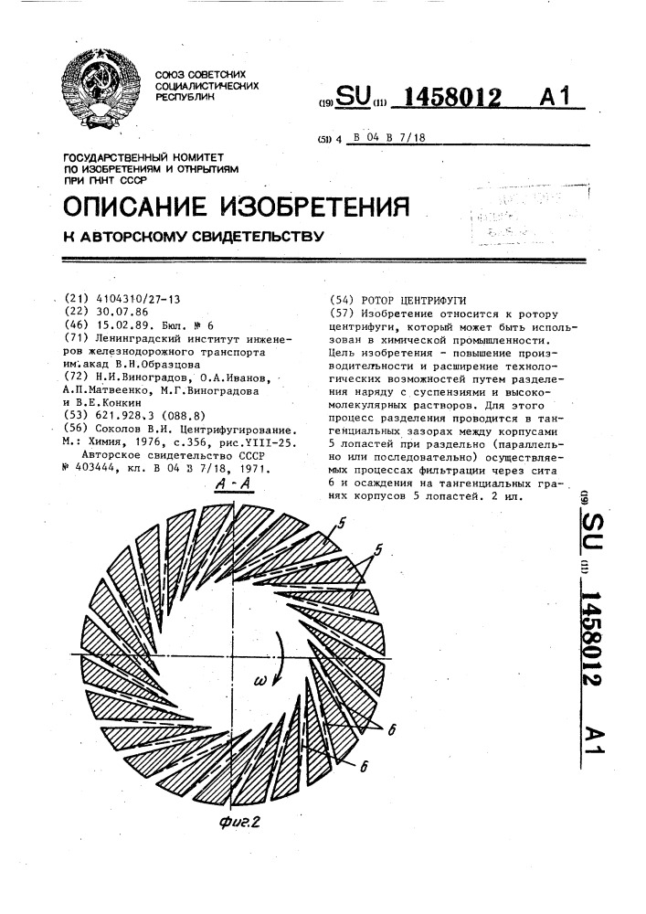 Ротор центрифуги (патент 1458012)