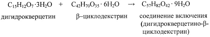 Водорастворимое комплексное соединение включения дигидрокверцетино- -циклодекстрин и способ его получения (патент 2396077)