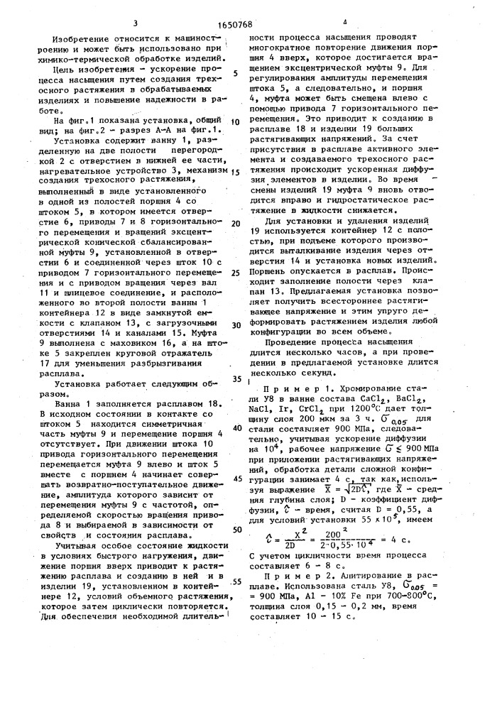 Установка для химико-термической обработки изделий (патент 1650768)