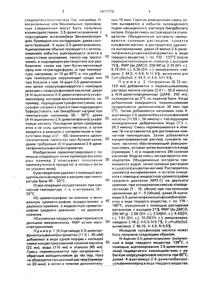 Способ получения (4-амино-2,6-диметилфенилсульфонил) нитрометана (патент 1817776)