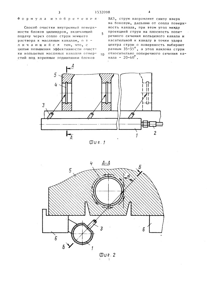 Способ очистки внутренней поверхности блоков цилиндров (патент 1532098)
