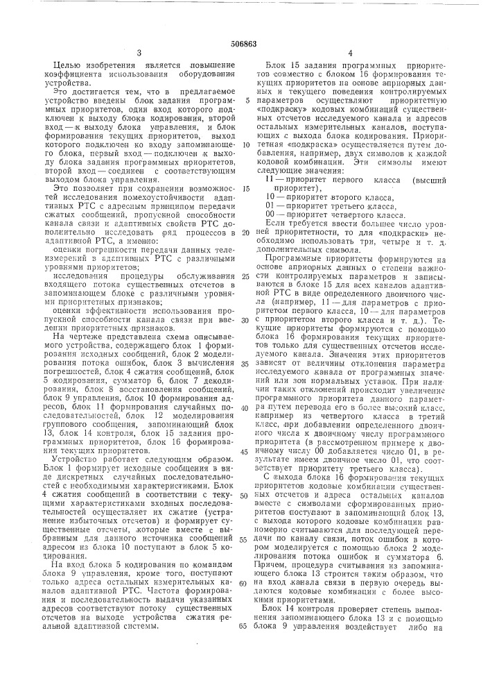 Устройство для моделирования системы телеизмерений (патент 506863)