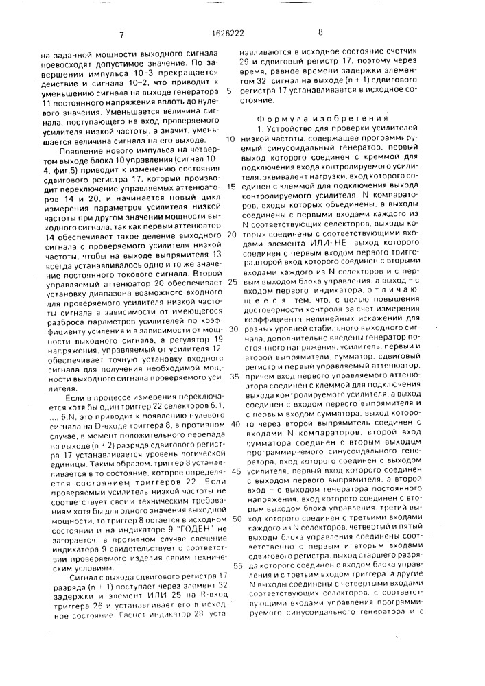 Устройство для проверки усилителей низкой частоты (патент 1626222)