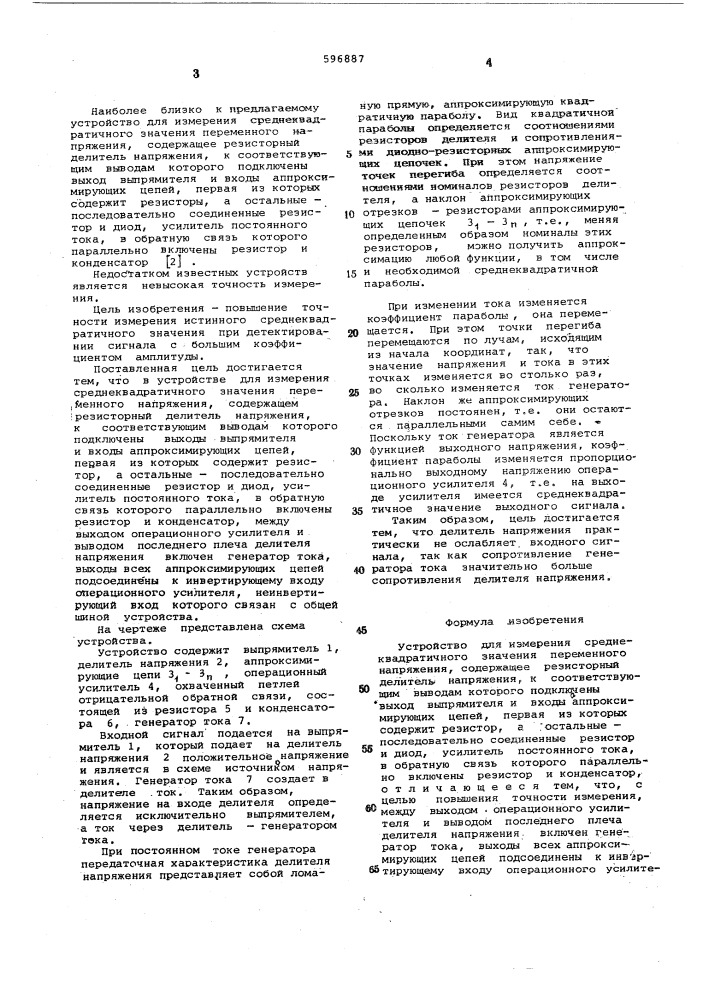 Устройство для измерения среднеквадратичного значения переменного напряжения (патент 596887)