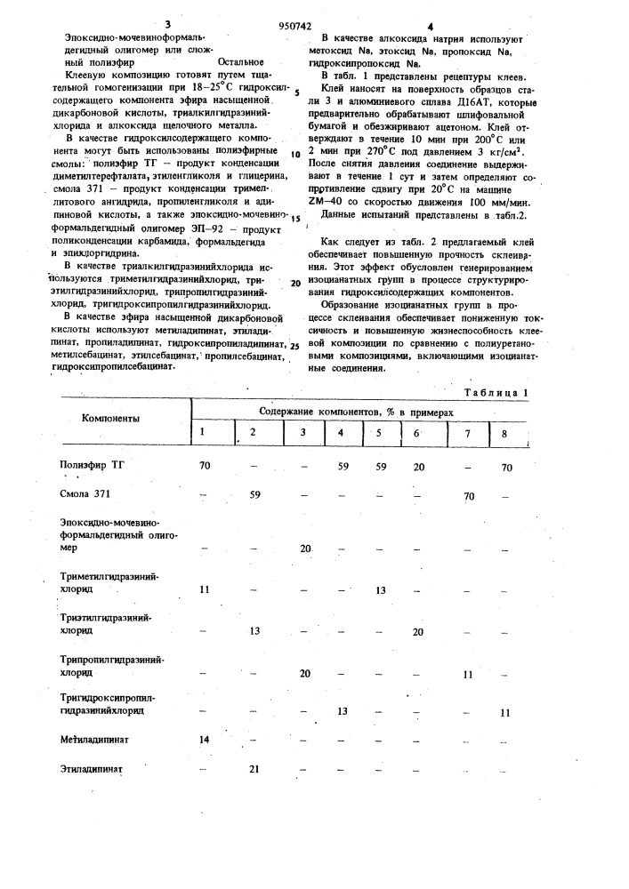 Клеевая композиция (патент 950742)