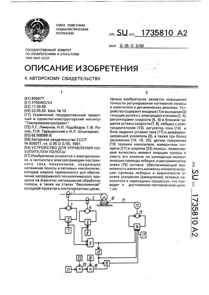 Устройство для управления накопителем полосы (патент 1735810)