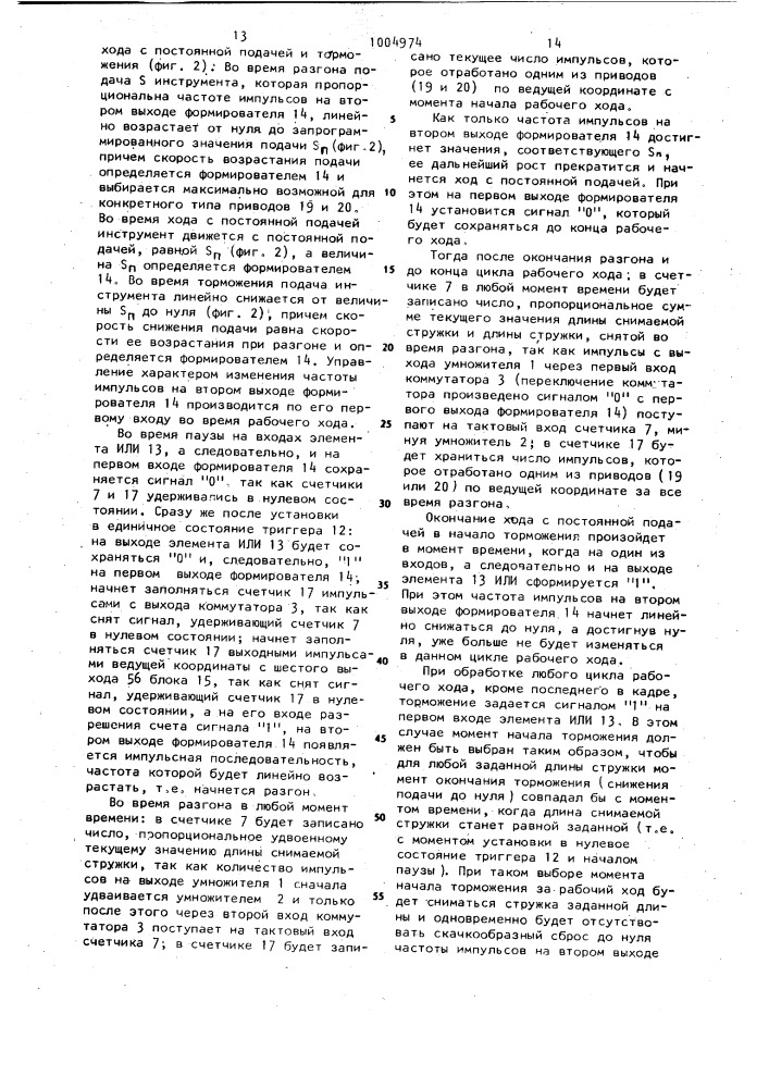 Устройство для кинематического дробления стружки на токарных станках с числовым программным управлением (патент 1004974)