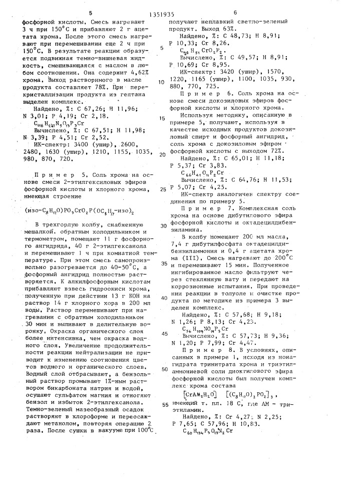 Соли хрома с кислыми эфирами фосфорной кислоты в качестве ингибиторов коррозии (патент 1351935)