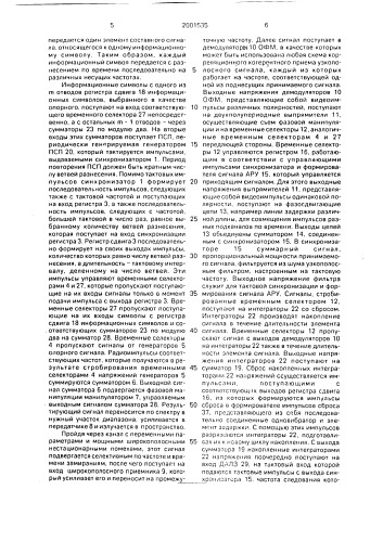 Линия передачи дискретной информации по трактам с переменными параметрами (патент 2001535)