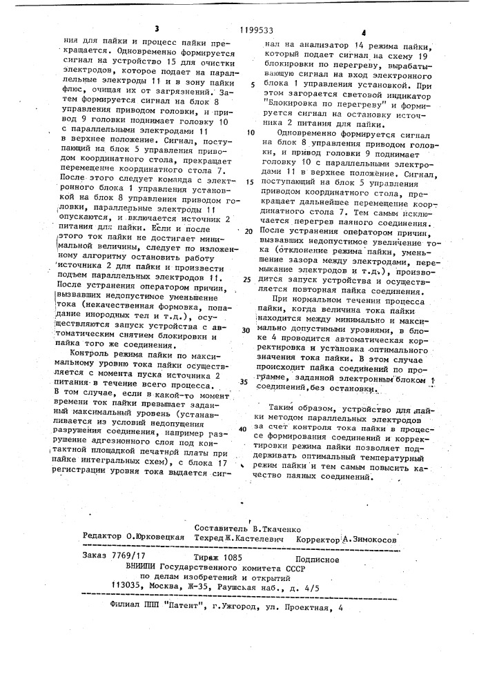 Устройство для пайки методом параллельных электродов (патент 1199533)