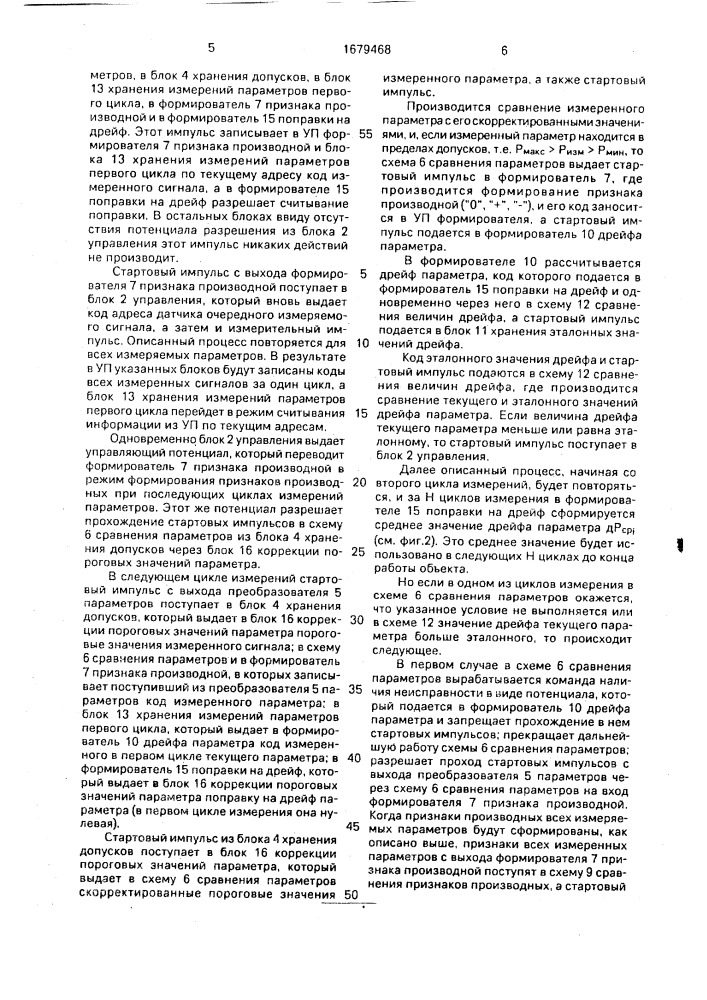 Устройство для контроля и диагностики состояний объекта (патент 1679468)