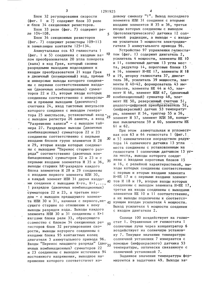 Устройство управления гелиостатом (патент 1291925)