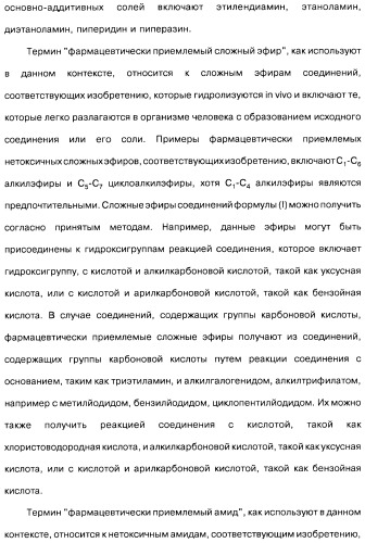 Производные бензотиазолциклобутиламина в качестве лигандов гистаминовых h3-рецепторов, фармацевтическая композиция на их основе, способ селективной модуляции эффектов гистаминовых h3-рецепторов и способ лечения состояния или нарушения, модулируемого гистаминовыми h3-рецепторами (патент 2487130)