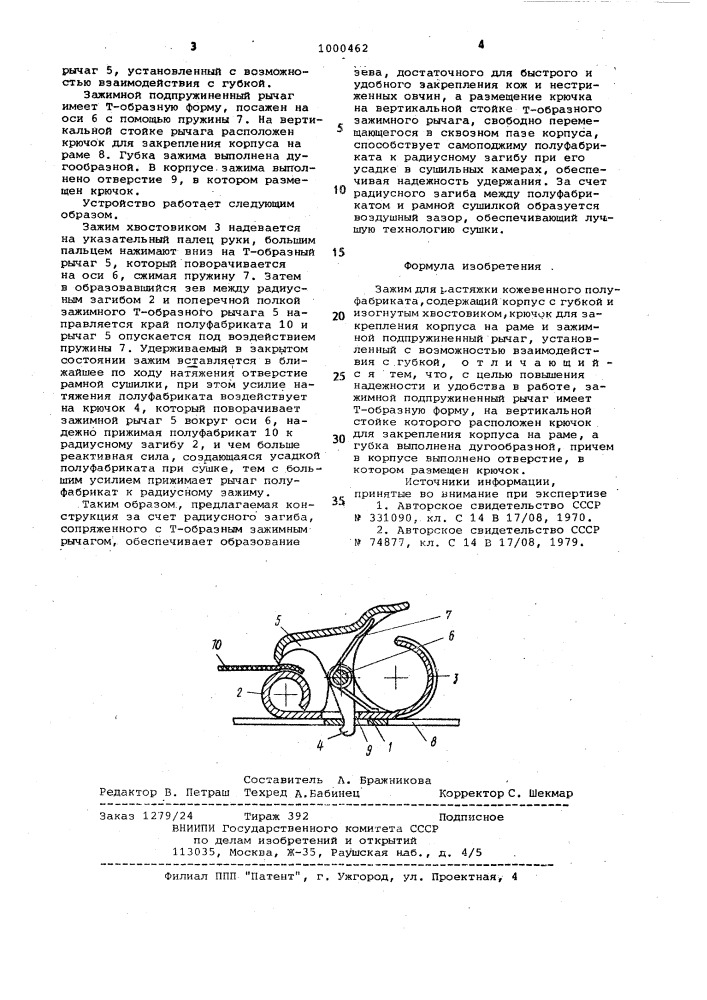 Зажим для растяжки кожевенного полуфабриката (патент 1000462)