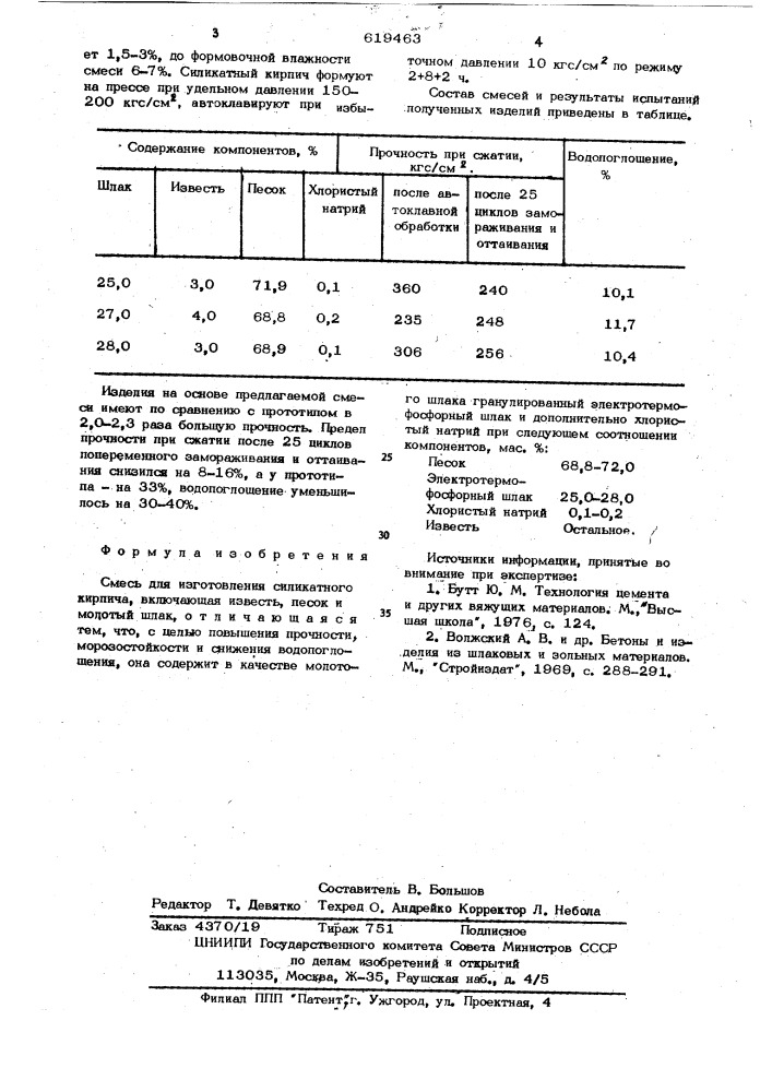 Смесь для изготовления силикатного кирпича (патент 619463)