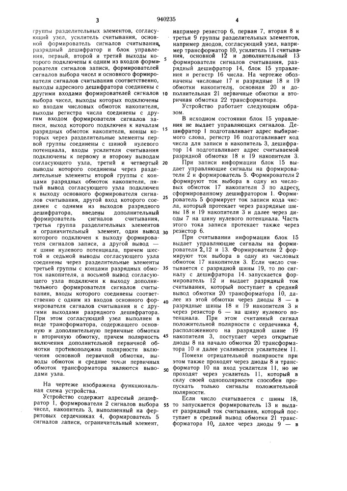 Запоминающее устройство (патент 940235)