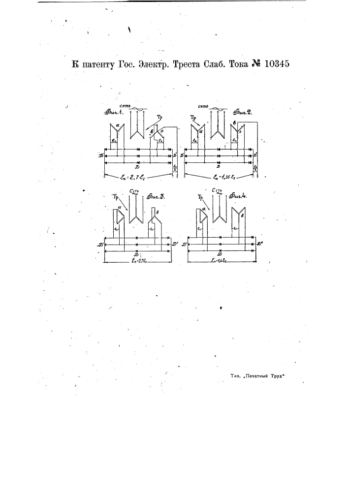 Устройство для выпрямления трехфазного тока (патент 10345)